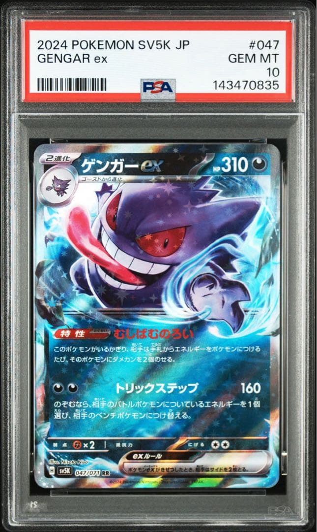 ゲンガーex rr PSA10 - メルカリ