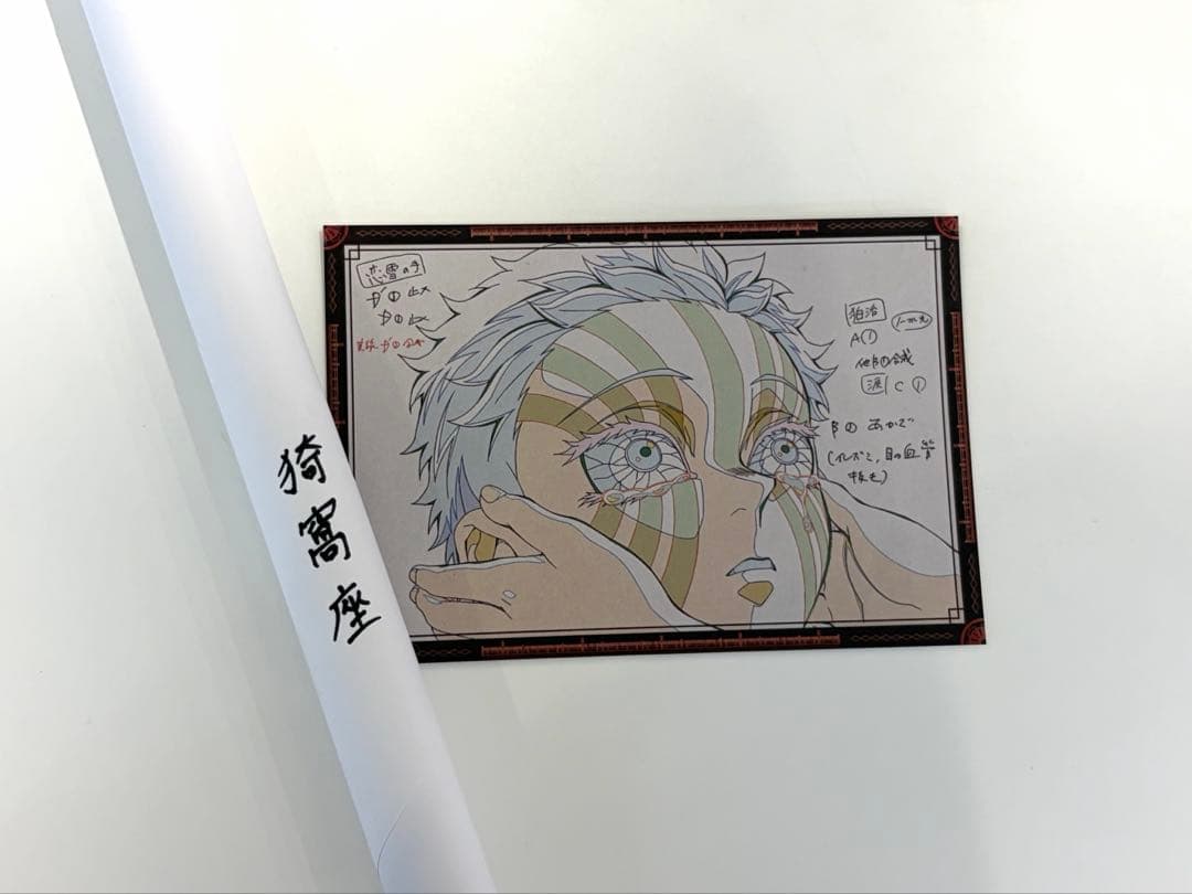 鬼滅の刃 無限城編 ダイニング 猗窩座 Wチャンス賞 B2ポスター