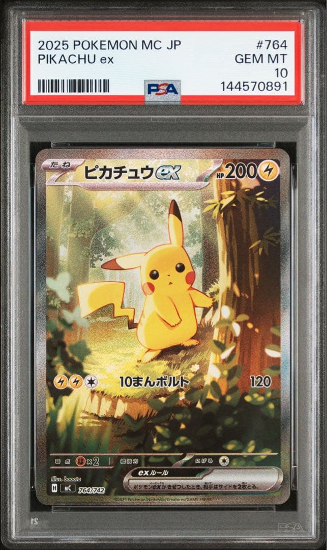 PSA10 ピカチュウex SAR #764 スタートデッキ100