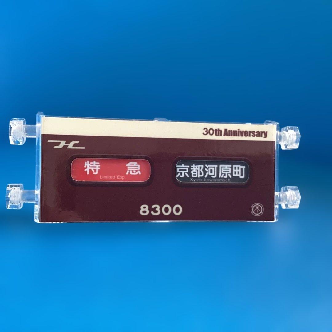 阪急電車グッズ☆ミニミニ方向幕☆8300系 京都線 - メルカリ