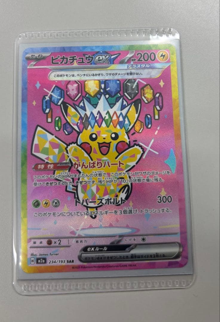 ト*キ様 美品 ポケモンカード ピカチュウex sar メガドリーム