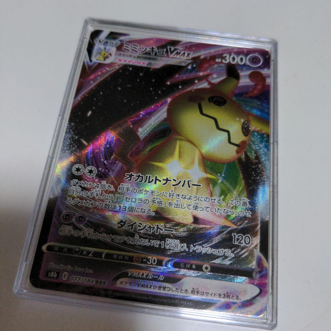 ポケカ ミミッキュVMAX RRR カードケース入り - メルカリ