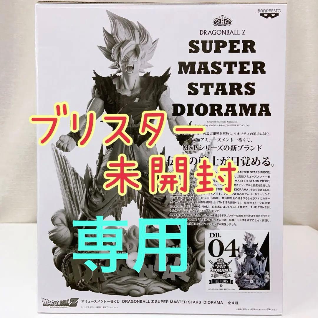 ドラゴンボール SMSD THE TONES賞