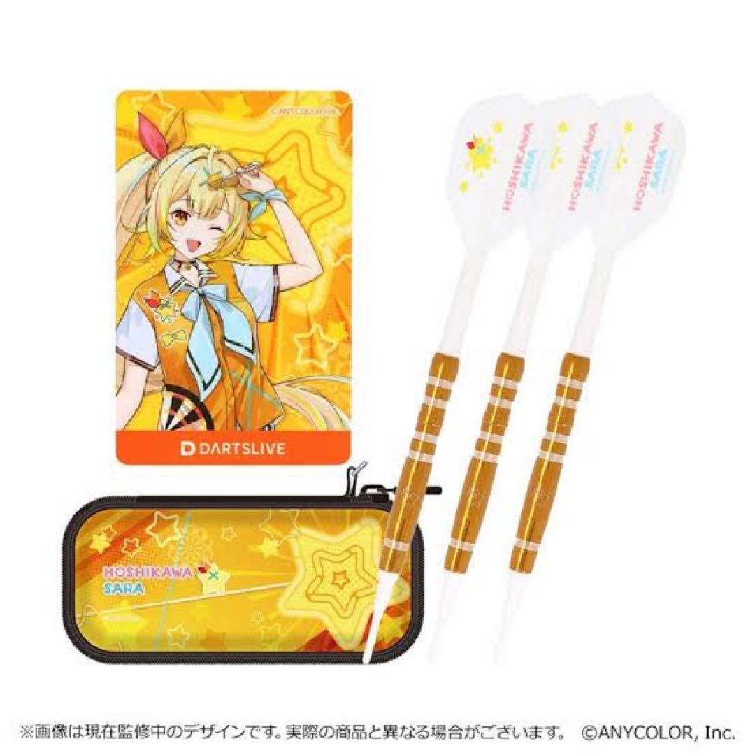 半*当様 星川サラ ダーツセット(ダーツケース付き) カード未使用 ダーツ > キャラクター > 【予約受付終了】【Only Japan】【業販割引