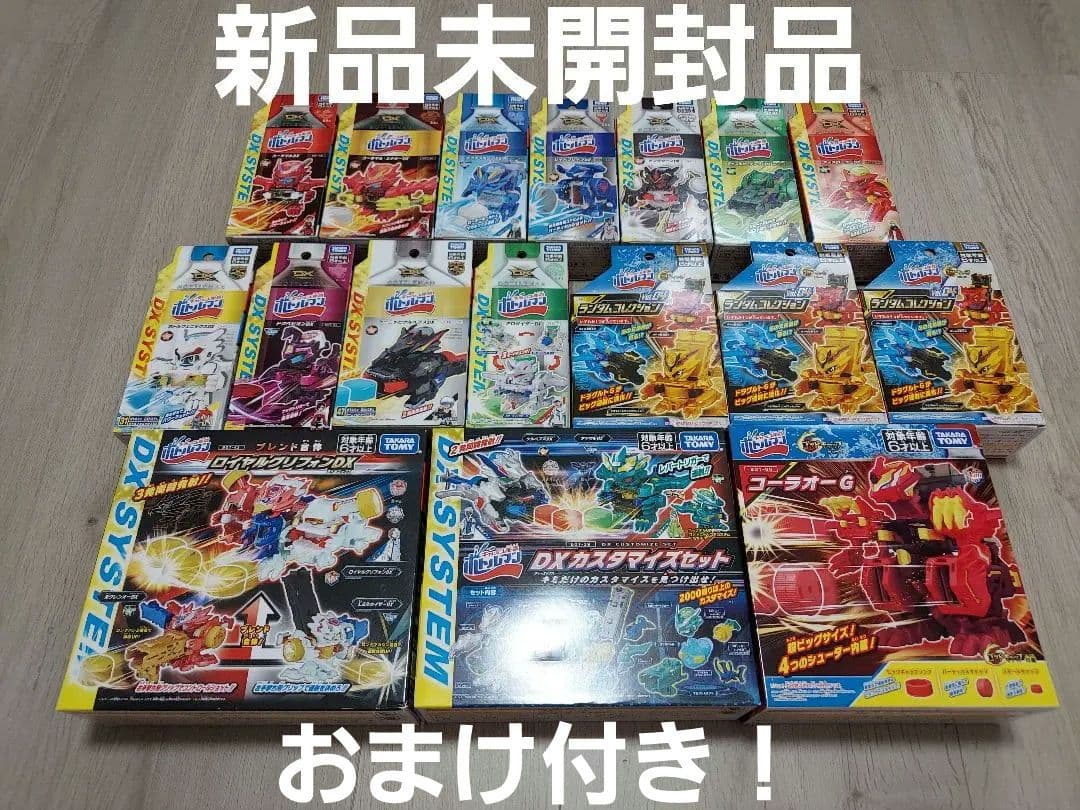 新品未開封　ボトルマンDX　まとめ売り　17点+オマケでもう1点