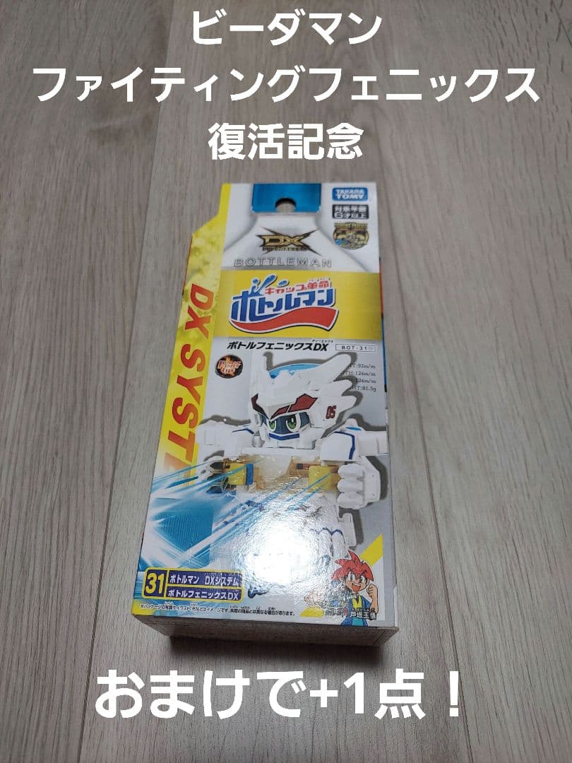 新品未開封　ボトルマンDX　まとめ売り　17点+オマケでもう1点