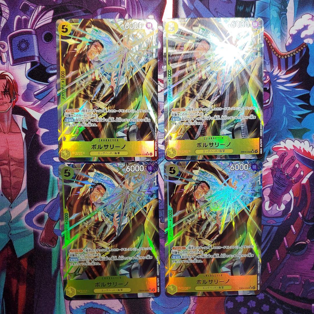 ボルサリーノ SR パラレル 4枚