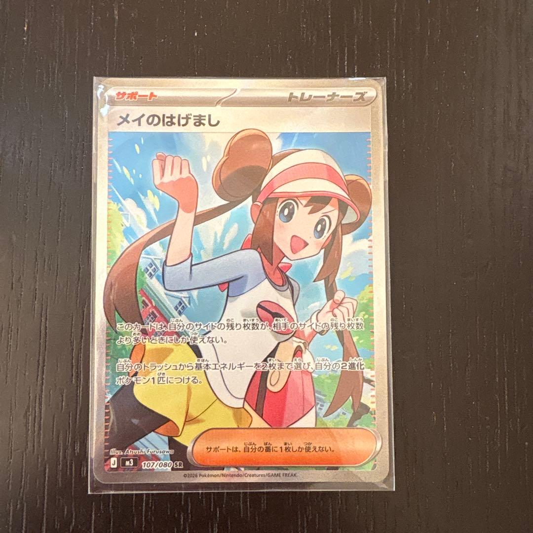 メイのはげましsr ポケモンカード - メルカリ