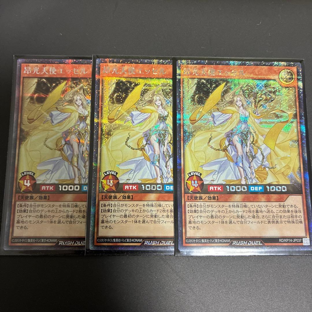 遊戯王ラッシュデュエル　昂光天使エッセル　絵違い　シク/シークレットレア　３枚