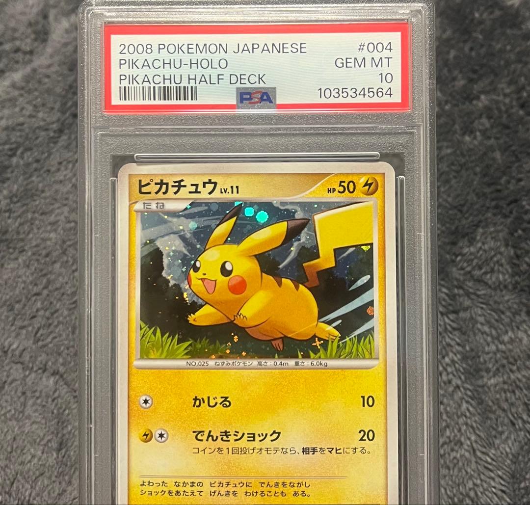 PSA10 ピカチュウ Lv.11 ギフトボックス Pt 004/015 - メルカリ