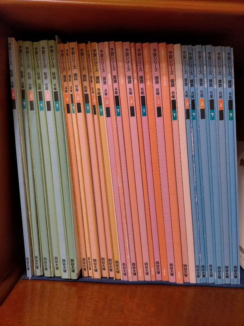 四谷大塚　予習シリーズ　4年上下、5年上下、6年上下　4科 解答解説付