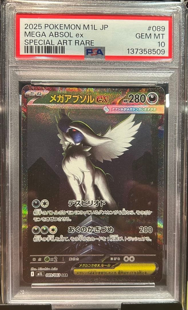 PSA10 メガアブソル ex SAR 089 MEGA ABSOL ex