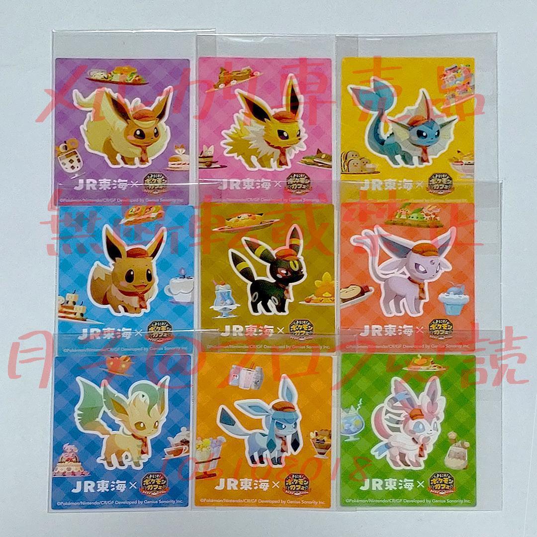 【非売品】JR東海　推し旅　ポケまぜ　9種類　コンプセット　ステッカー　ポケモン