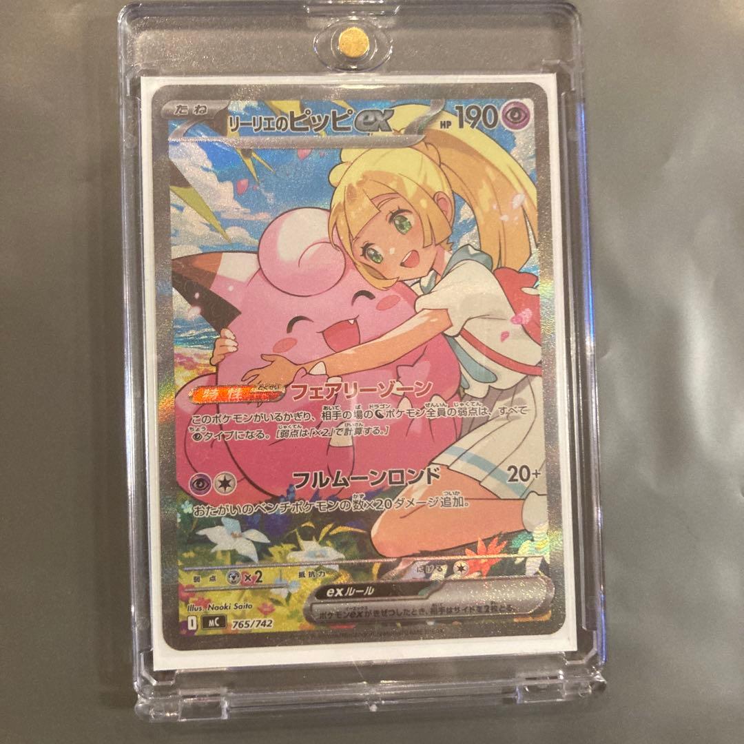 リーリエのピッピex sar仕様 スタートデッキ100