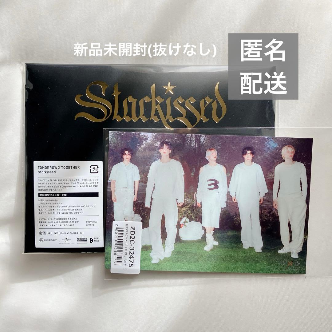 TXT Starkissed 初回限定フォトカード盤 新品未開封 ポストカード付