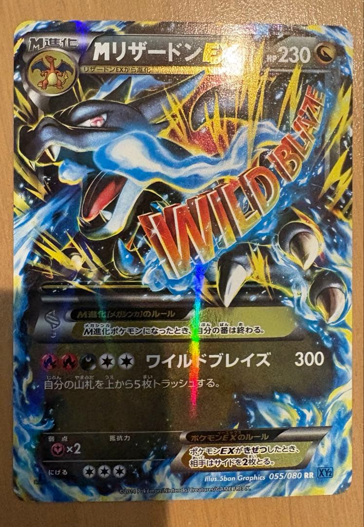 MリザードンEX RR XY2 ワイルドブレイズ 055/080 1ED MリザードンEX RR [ワイルドブレイズ] XY2 055/080 状態難 ポケモン