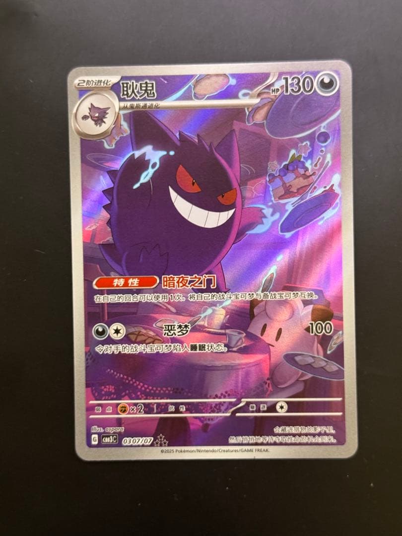 ゲンガー　ポケモンカード　中国限定