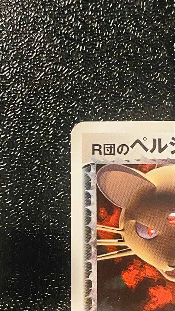 ベルシアンex HP100 R 036/PCG-P - メルカリ