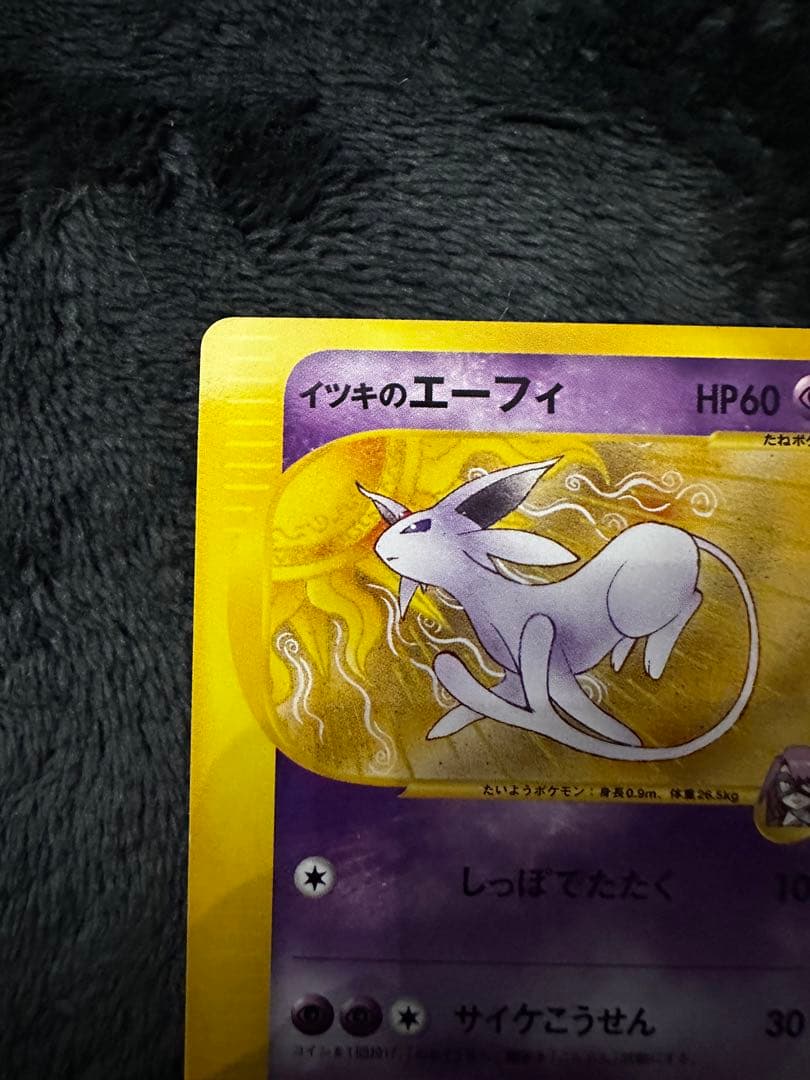 イツキのエーフィ ○ ポケモンカード☆VS 076/141 - メルカリ