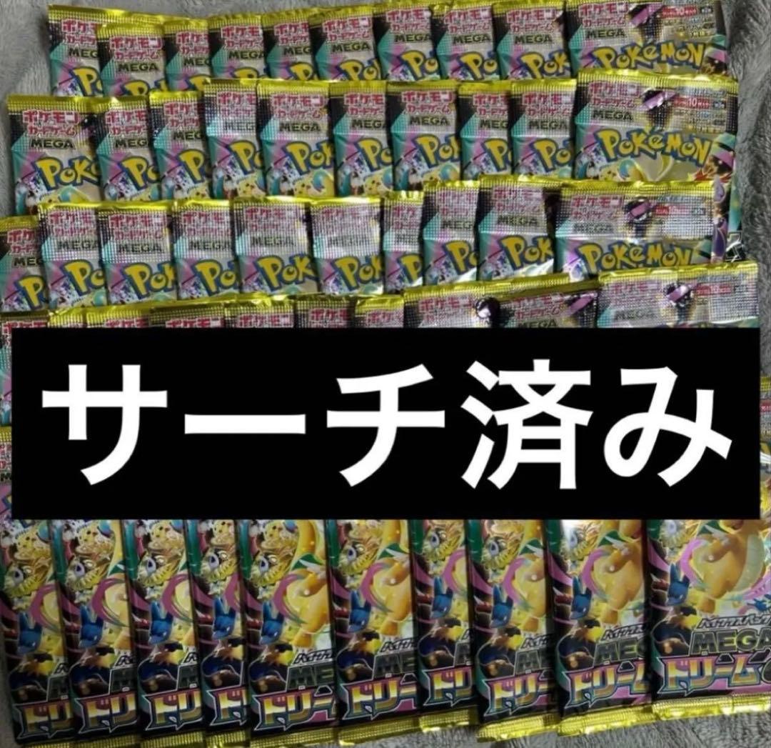 ポケモンカード　メガドリームex 50パック　サーチ済み