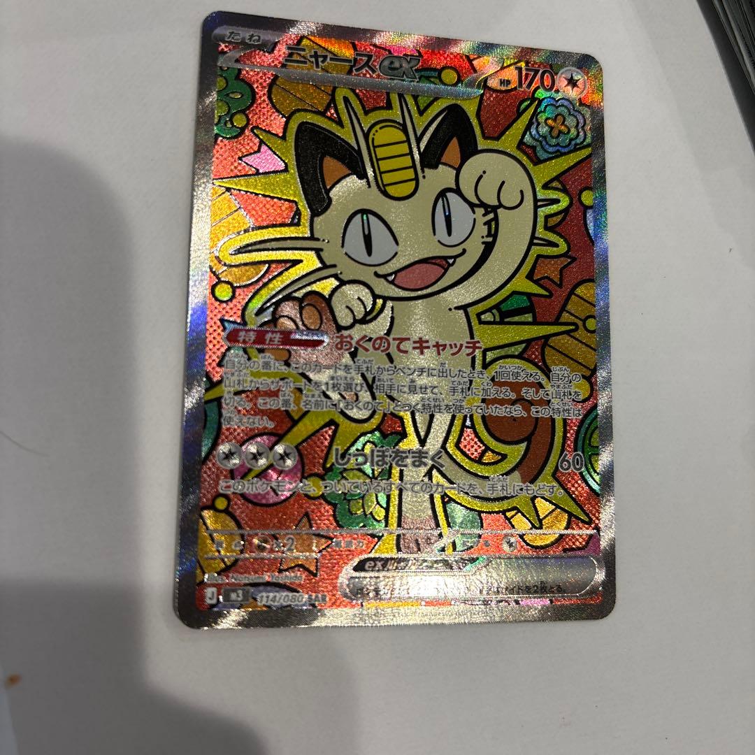 ポケモンカード　ニャース SAR