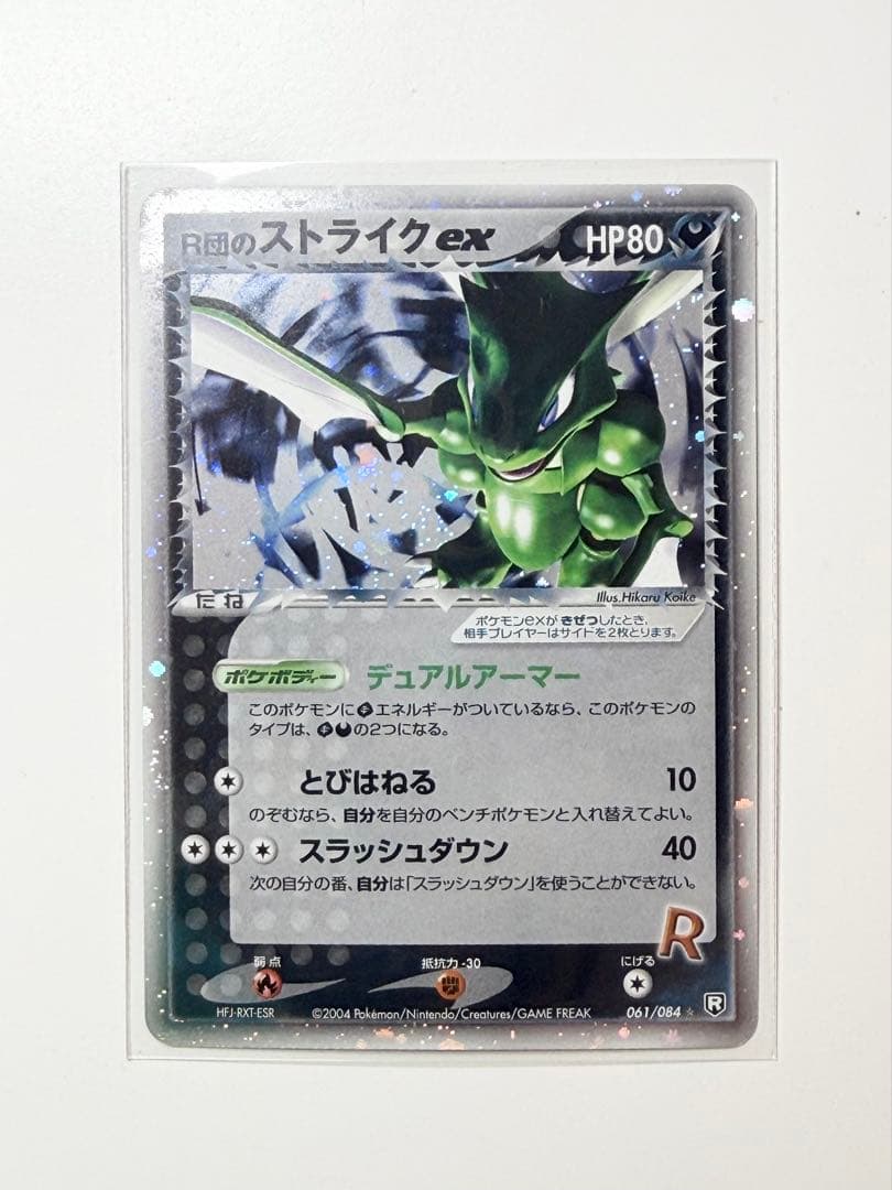 【良品】ポケモンカード R団のストライクex 拡張パック ロケット団の逆襲