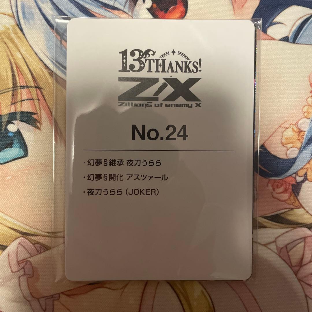 Z/X 夜刀うららセット