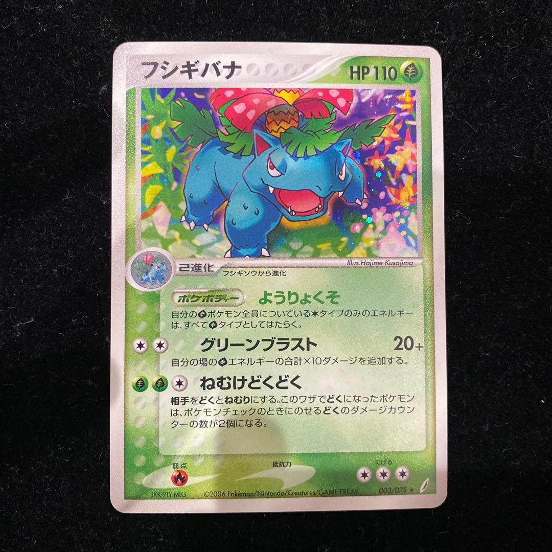 フシギバナ　003/075