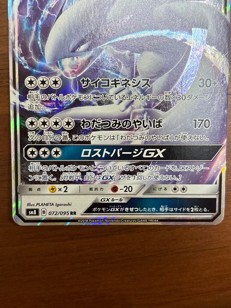 ルギアGX RR SM8 超爆インパクト 072/095 - メルカリ