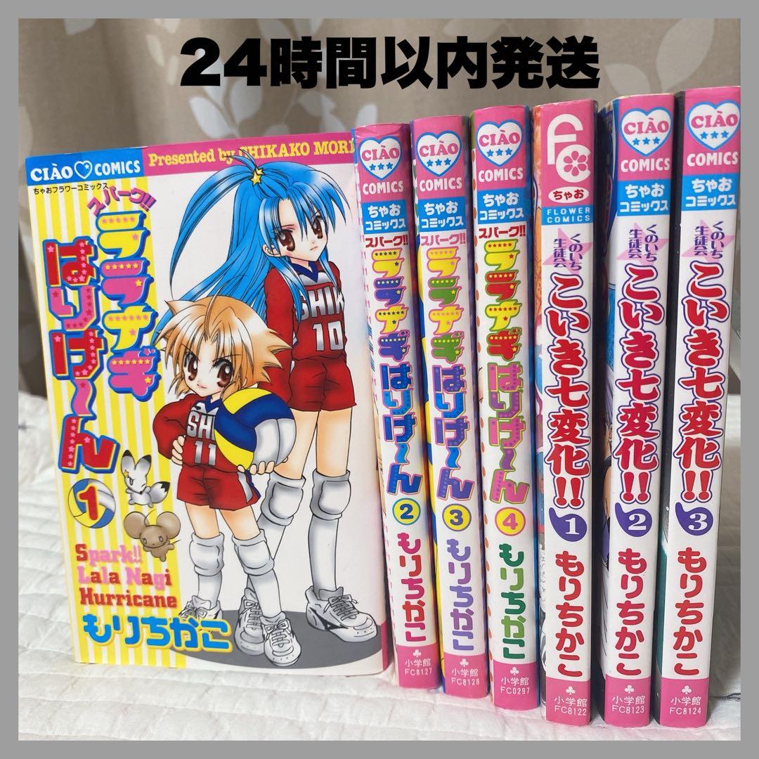 もりちかこ ちゃお 漫画 ララナギハリケーン こいき七変化 全巻 平成
