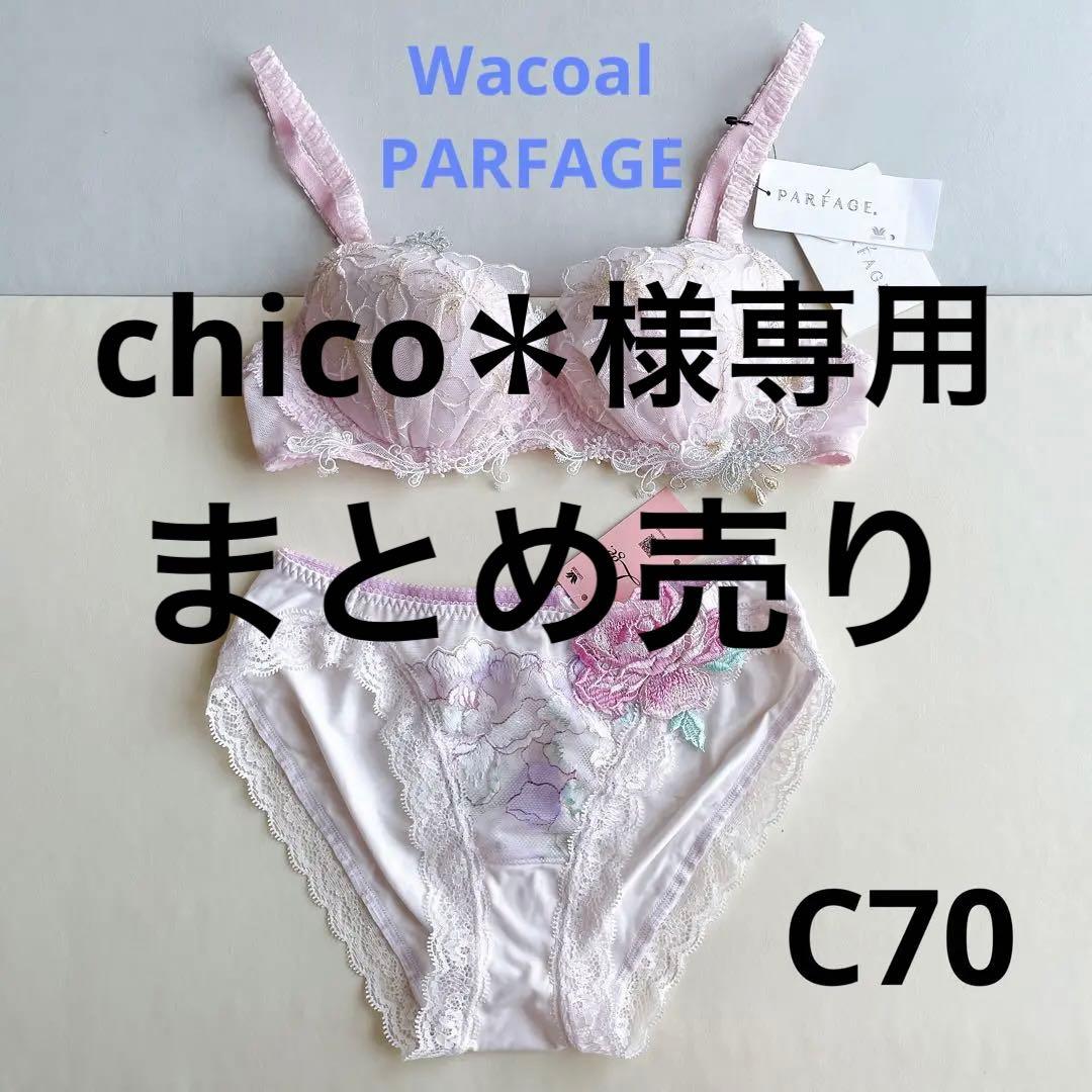 Wacoal PARFAGE ルジェ　ブラジャーショーツセット C70 M