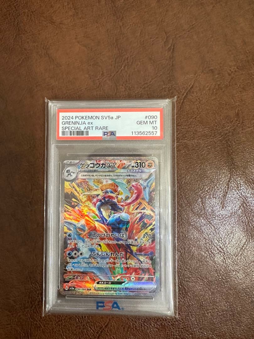 300円スタート【PSA10ゲッコウガex SAR SV5a クリムゾンヘイズ - メルカリ