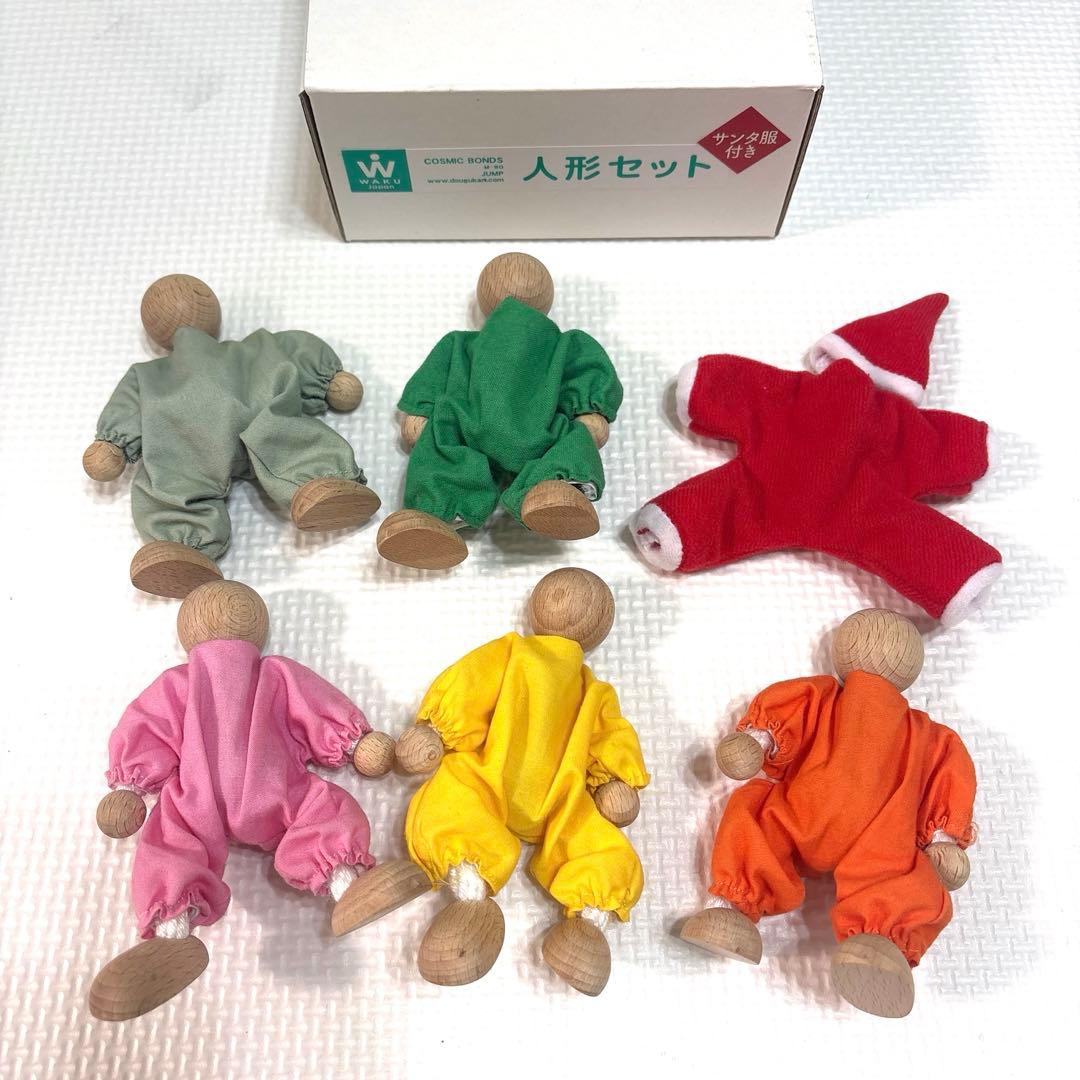 童具館 人形セット サンタ服付き