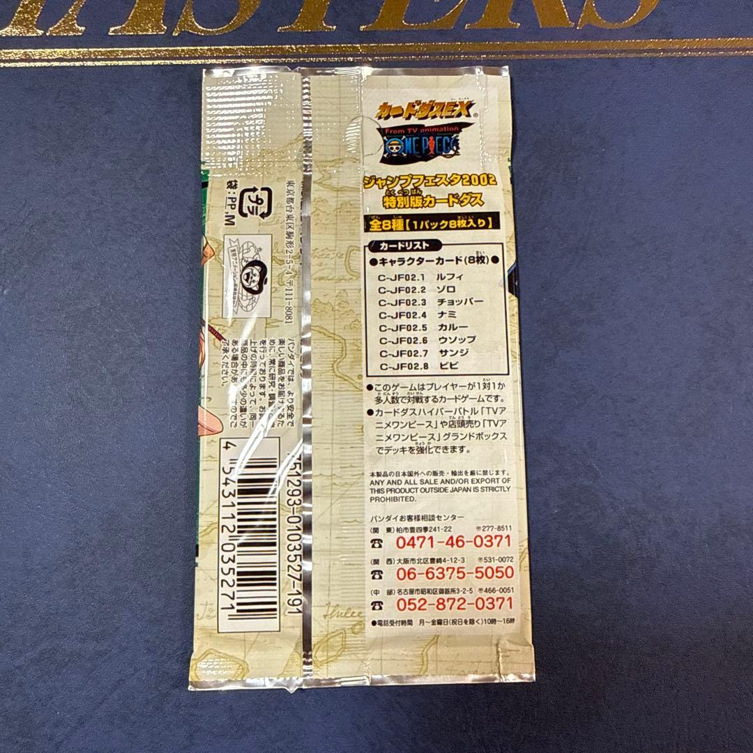 ワンピース ハイパーバトル カードダス ジャンプフェスタ 2002 【1