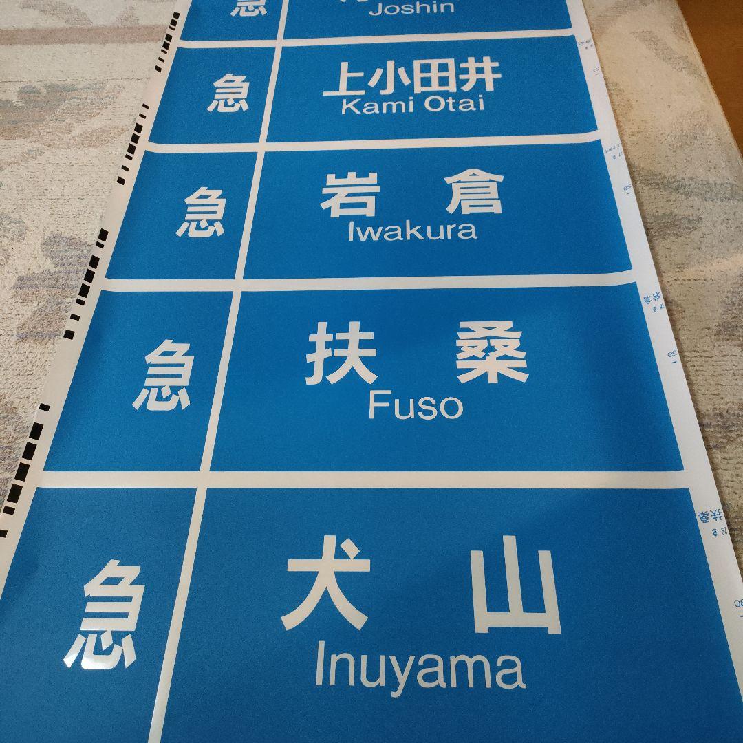 名古屋市営地下鉄　鶴舞線　方向幕　急行入り