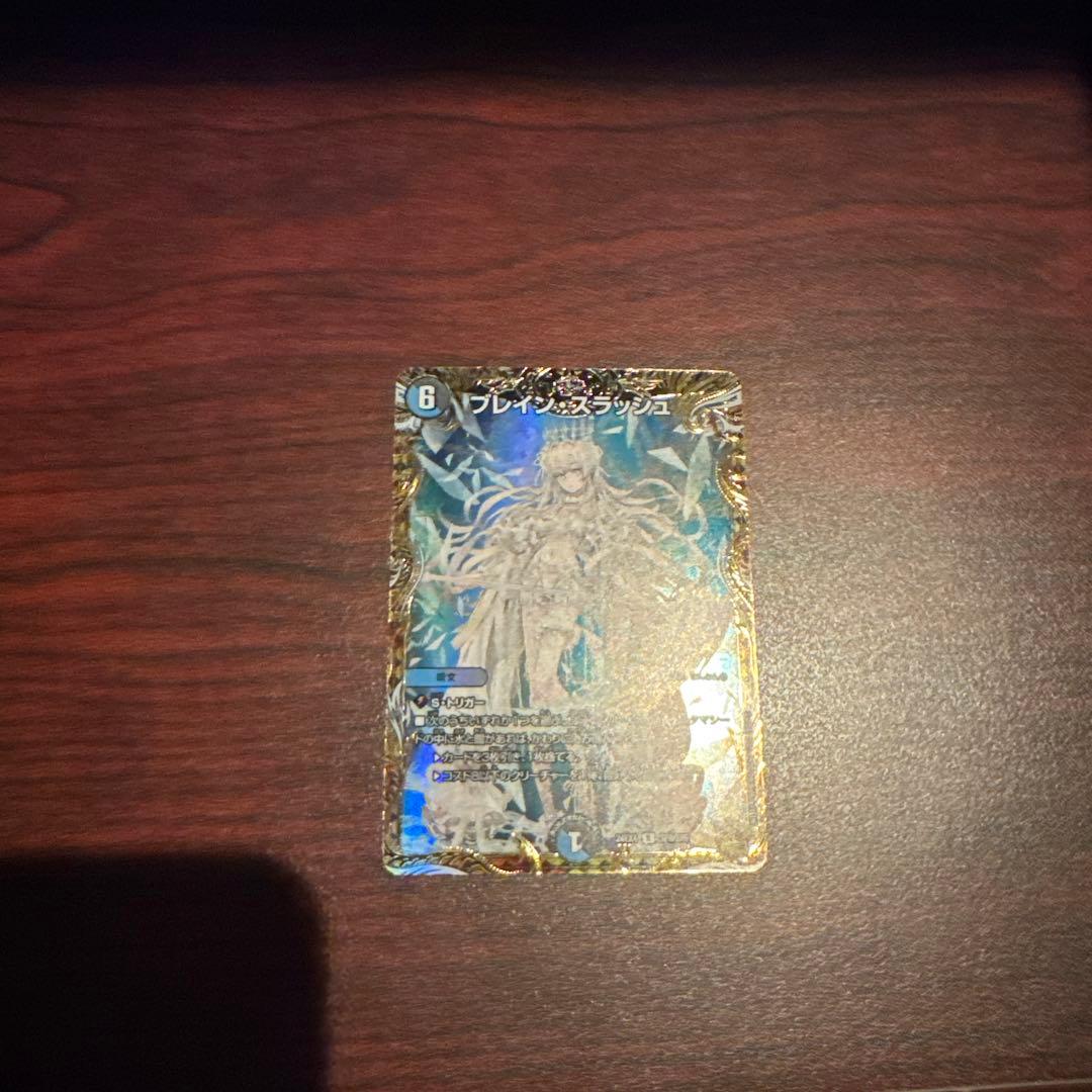 ブレイン・スラッシュ