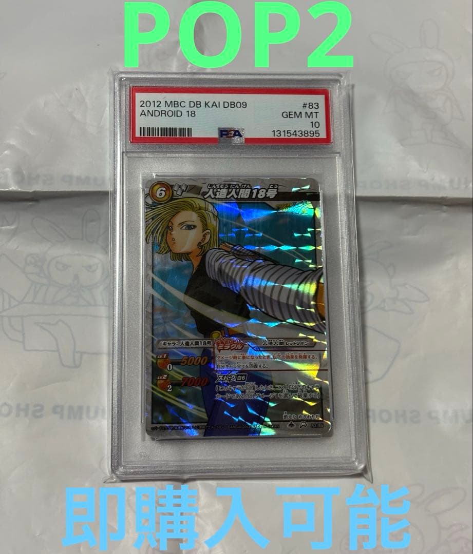 ミラバト　ミラクルバトルカードダス　18号　ミラクルキラ　PSA 10