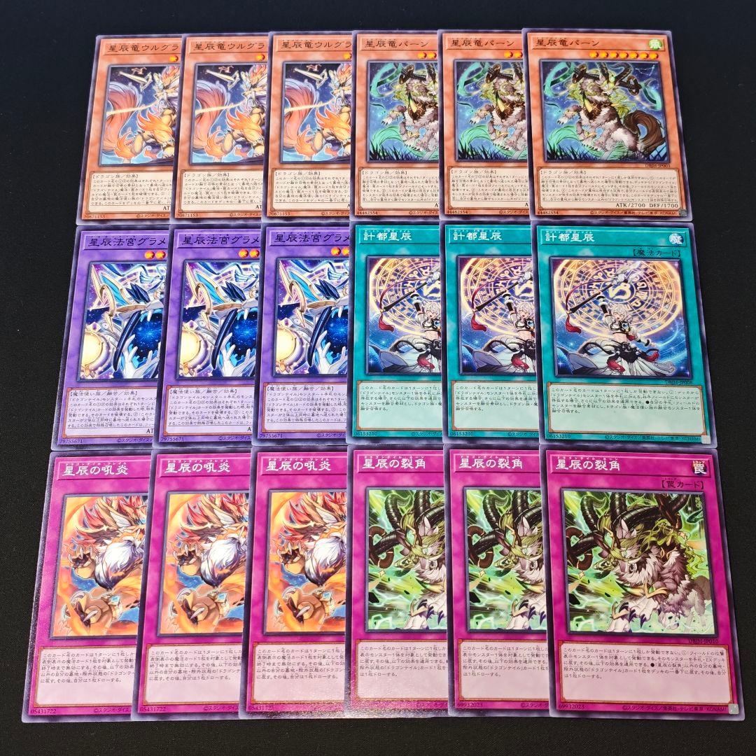 15533 遊戯王 星辰 ドラゴンテイル デッキパーツ 18枚 - メルカリ