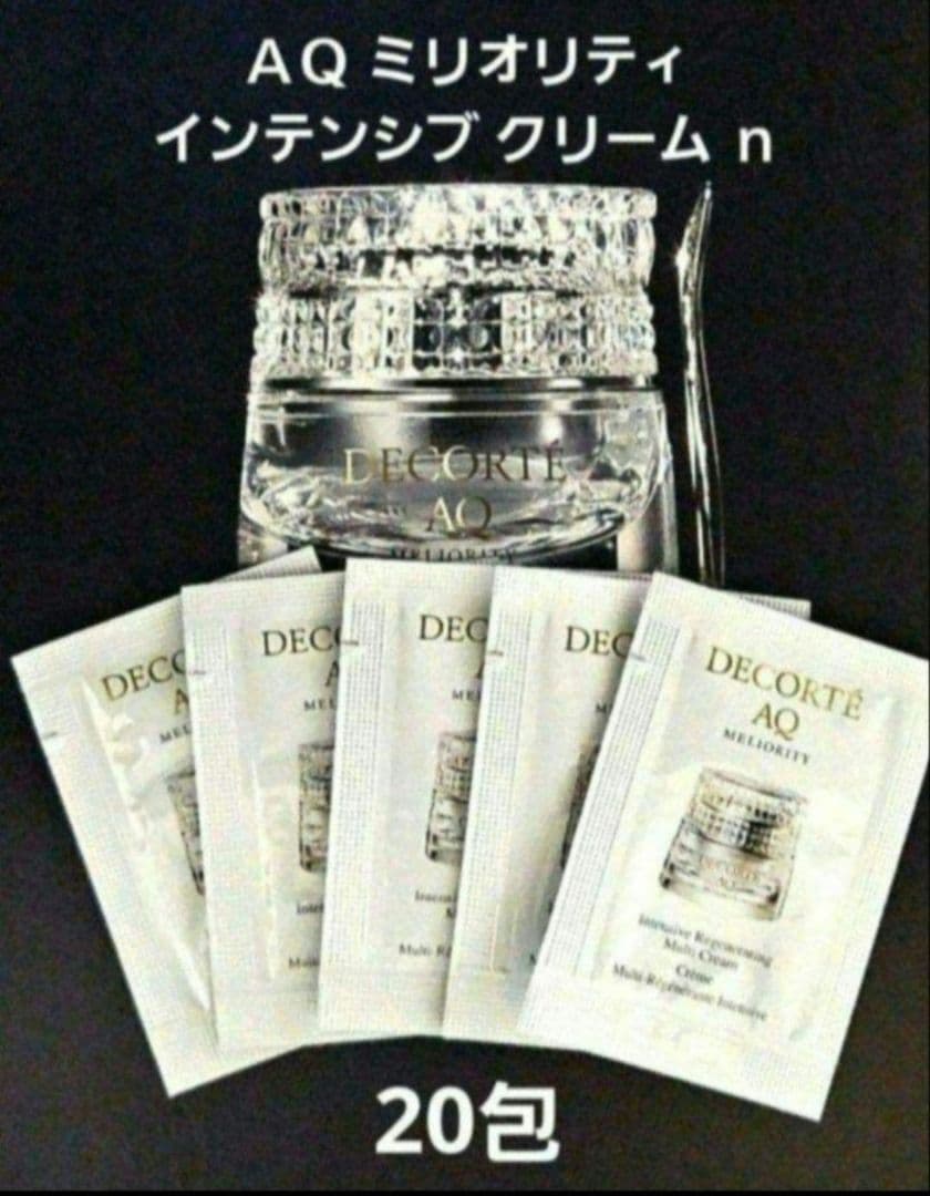 コスメデコルテ AQ ミリオリティ インテンシブ クリームn 0.6g×20包
