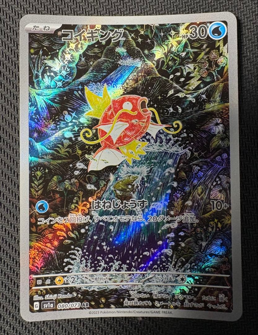 コイキング　AR　ポケモンカード　トリプレットビート