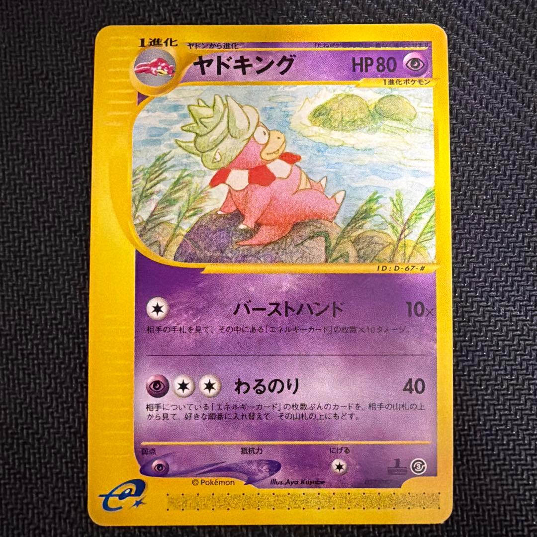 ヤドキング ☆ 拡張パック第3弾 海からの風 052/087 - メルカリ