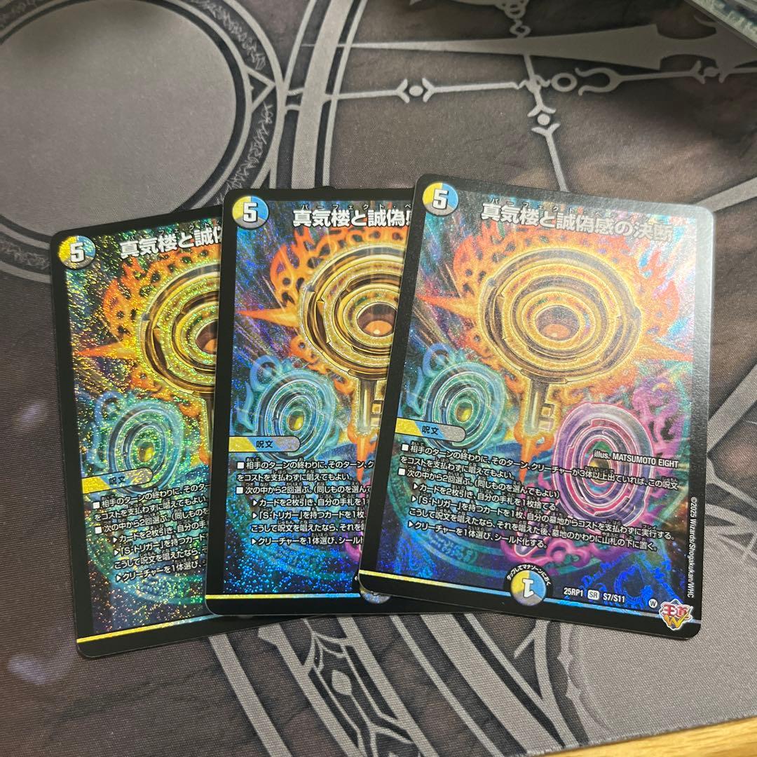 DM 真気楼と誠偽感の決断 パーフェクトペテンシー