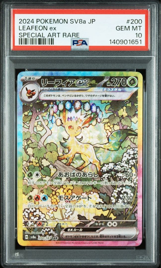 PSA10連番】リーフィアex SAR グレイシア ex SAR - メルカリ