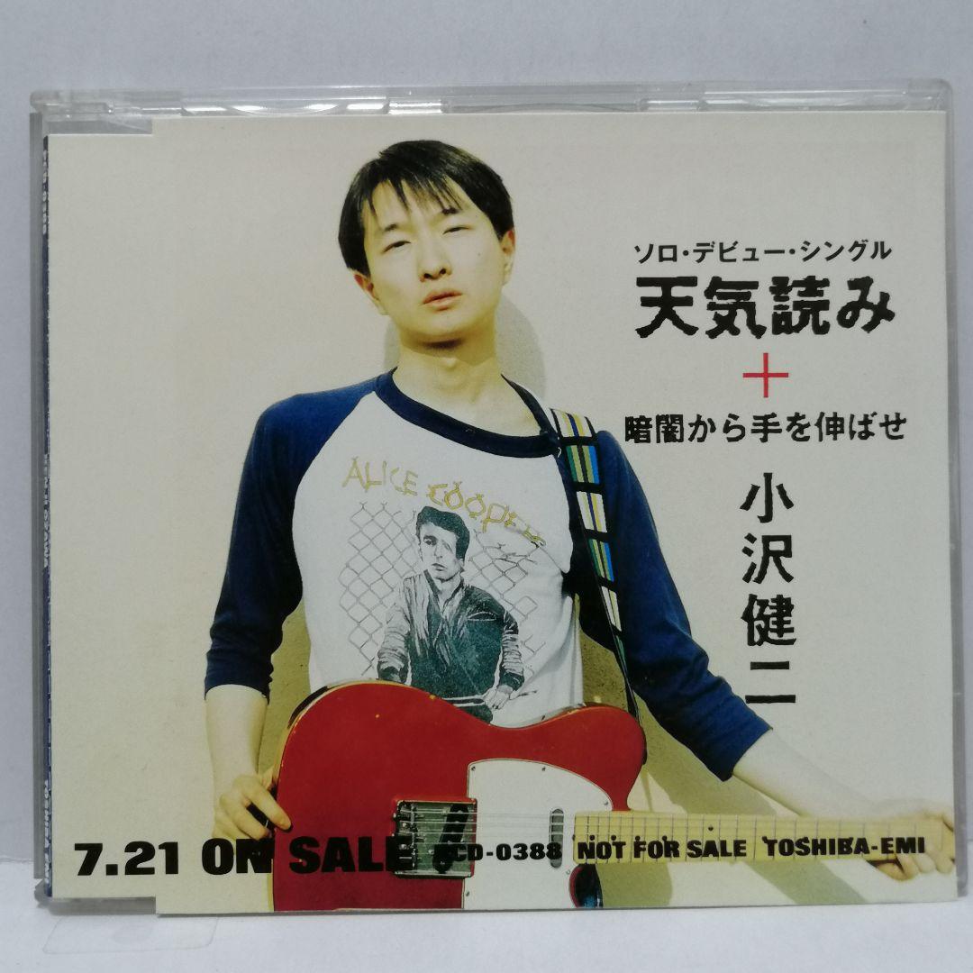小沢健二 / 天気読み CD SINGLE 12CM - メルカリ