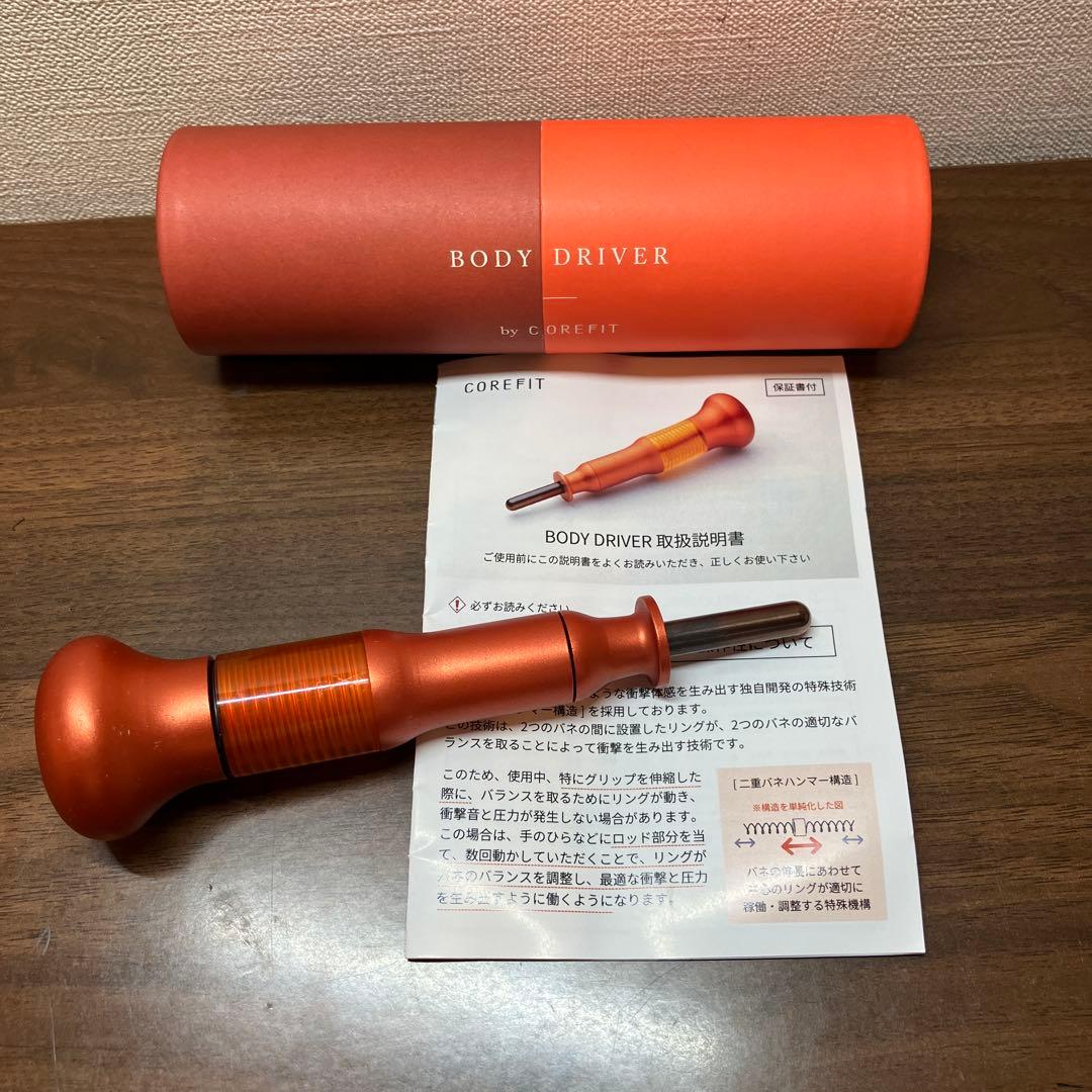 きなこ　ボディドライバー　COREFIT