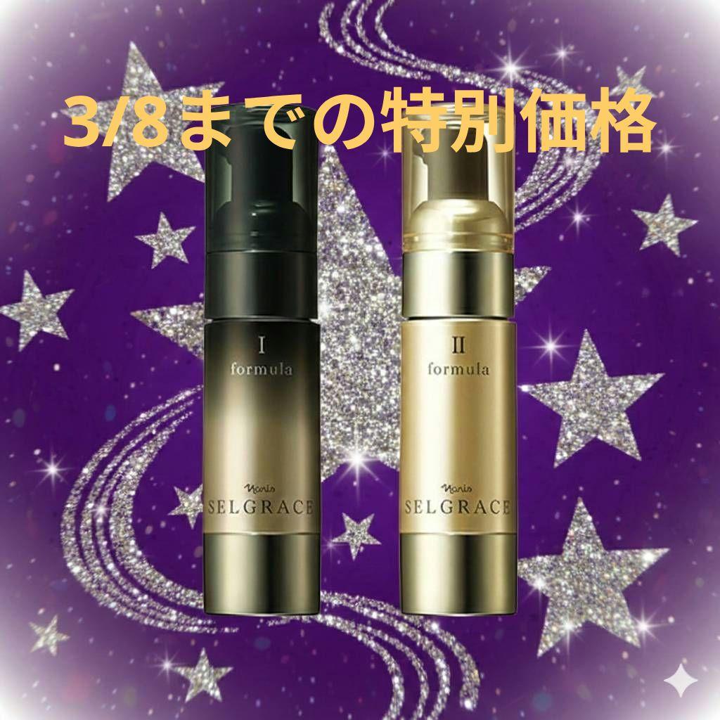 ナリス化粧品 セルグレース フォーミュラセット☆箱無し発送です