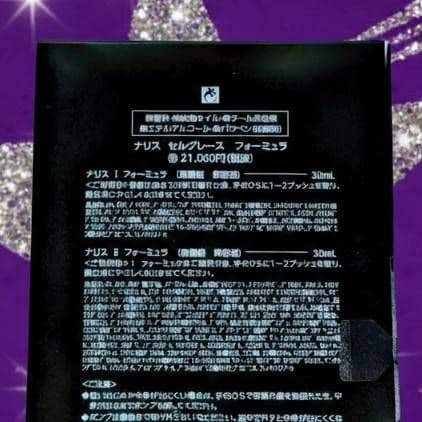 ナリス化粧品 セルグレース フォーミュラセット☆箱無し発送です