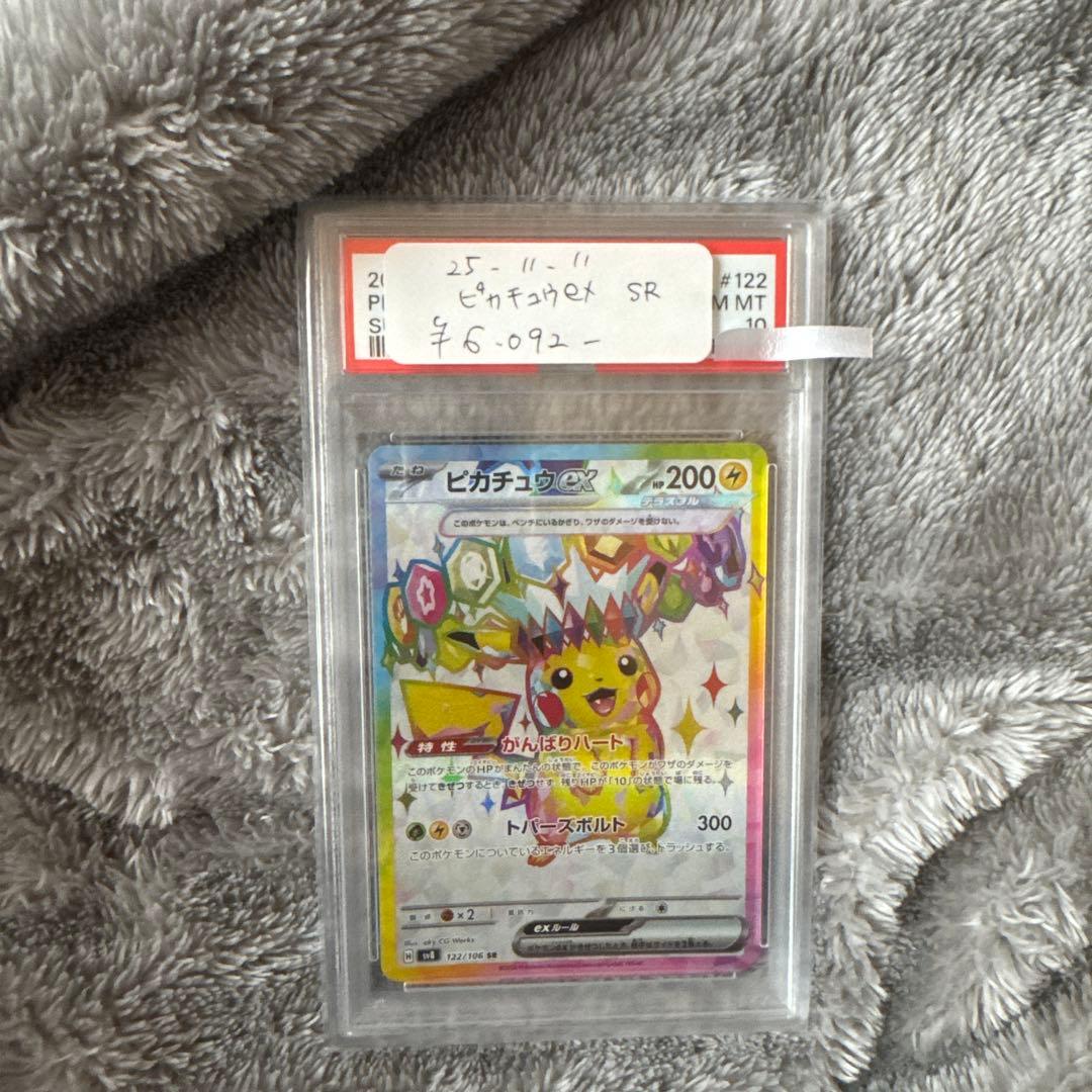 psa10 ピカチュウex SR