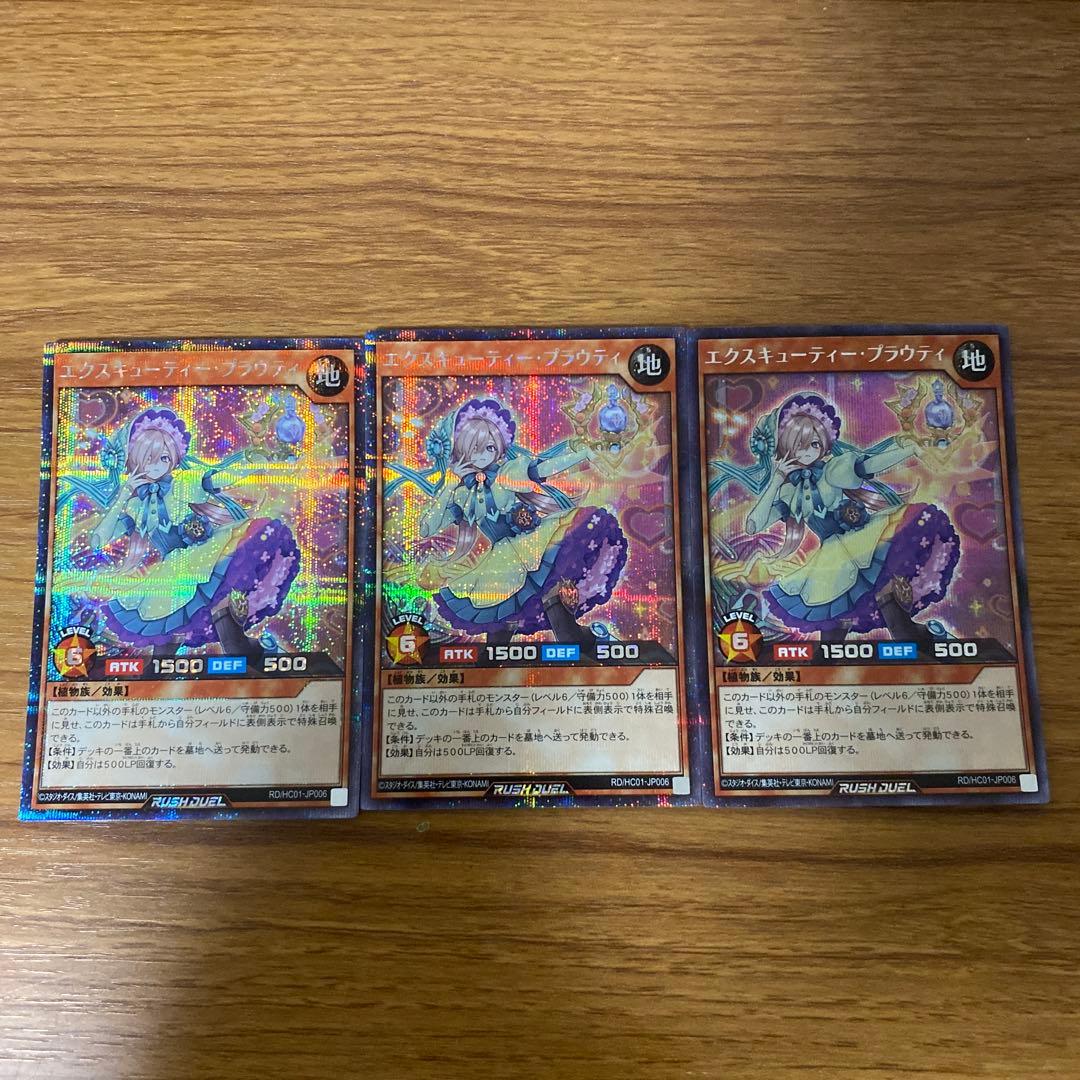 エクスキューティープラウティ シークレット3枚セット