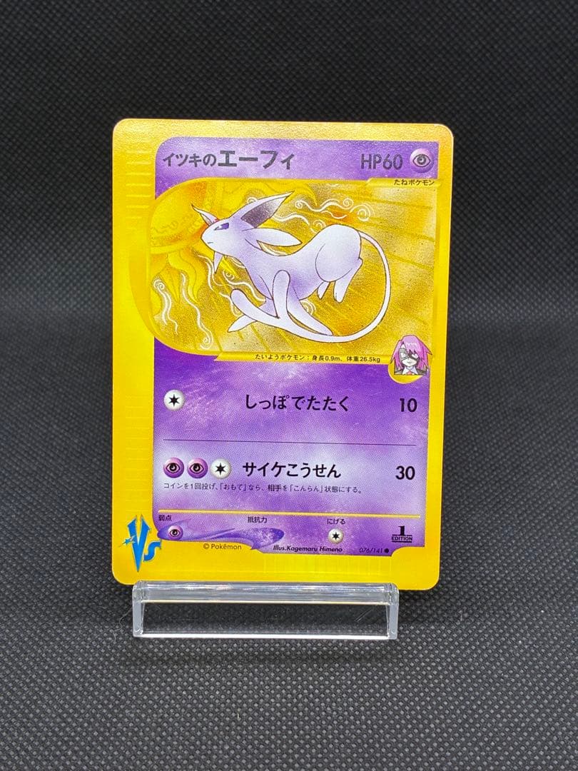 貴重カード】イツキのエーフィ ○ :1ED [VS 076/141] - メルカリ